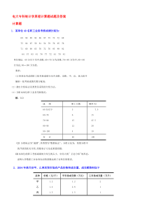统计学原理计算题试题及答案(最新整理)