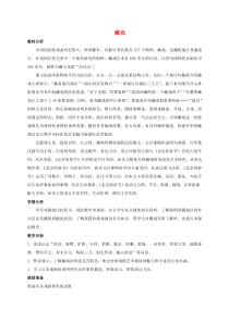 六年级语文下册-藏戏-4教案-人教新课标版