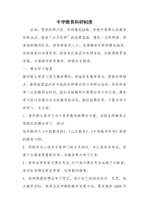 中学教育科研制度
