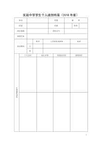 诚信档案空白表格