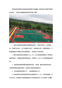 篮球场悬浮式拼装地板施工的细节及流程