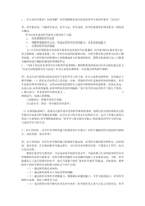 什么是科学素养