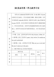 译林版五年级下册5B英语第一单元教案