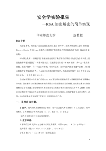 RSA加密的简易实现要点