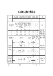 钻孔注水试验计算EXCEL表格