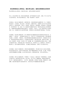 坚定理想信念心得体会：强化带头意识-做坚定理想信念的表率