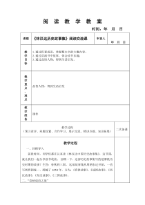 《林汉达中国历史故事集》阅读交流课