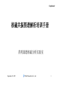 核磁共振图谱解析培训手册