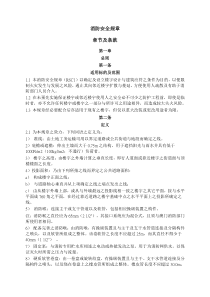 澳门防火安全规章简
