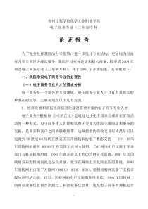 电子商务专业论证报告