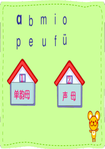 声母d、t、n、l课件