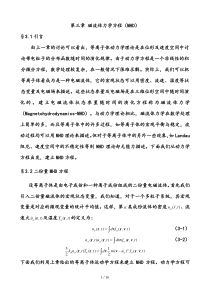 磁流体力学方程