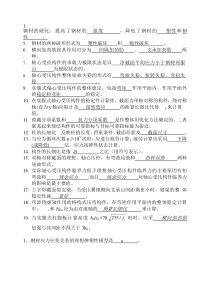 西安建筑科技大学钢结构练习题资料