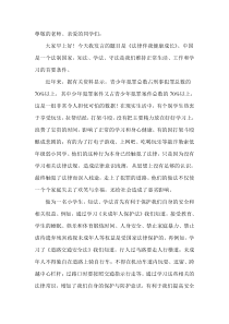 国旗下发言《法律伴我成长》