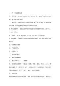 希望之星看图说话须知和套路整理