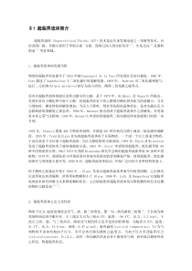 超临界流体简介