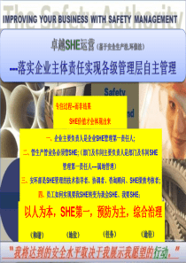 如何做好企业的EHS管理工作