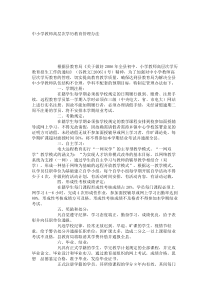 中小学教师高层次学历教育管理办法_7296