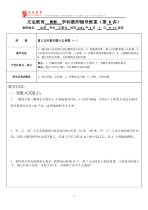 短除法求最大公约数、最小公倍数
