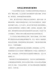 浅析企业管理制度的重要性