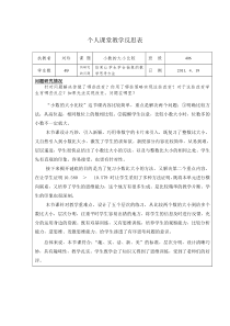个人课堂教学反思表1