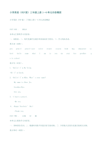 小学三年级英语同步课本试题