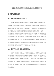 直行待行区和左转待转区设置方法