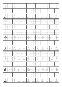 洪恩识字1200字田字格笔画顺序书写练习册