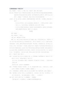 心理情景剧剧本(我的天空)