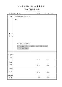 工作／请示报告(格式)