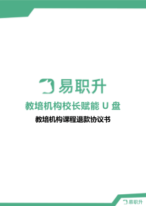 教育培训机构课程退费协议书