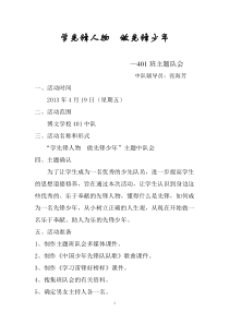 学先锋人物--做先锋少年
