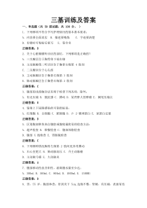 三基训练试题及答案1