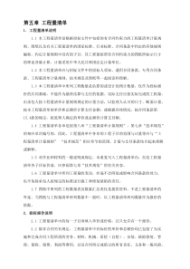公路工程标准施工招标文件2018年版工程量清单