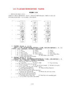 2019年山西省中考英语试题及答案