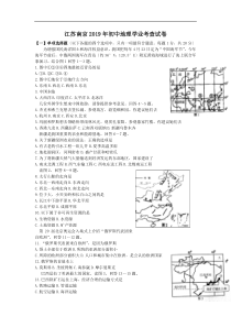江苏南京2019年初中地理学业考查试卷
