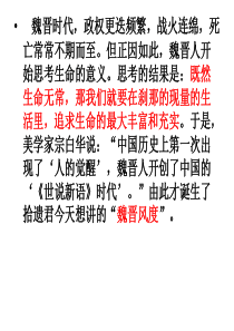 魏晋风流