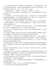 音乐学科教育学