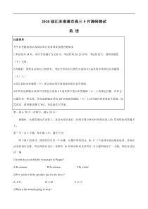 2020届江苏南通市高三5月调研测试英语