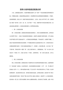 高考小说中的叙述视角分析