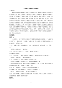 石化一小三年级小学数学学科德育案例