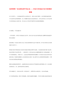 如何管理“注定要出事”的企业——对话日本食品行业专家清家彰敏