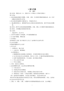 2017年最新人教版六年级下册数学教学设计