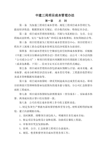 中建三局项目成本管理办法