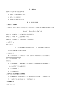 《公司理财》罗斯笔记