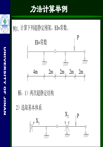 8力法的计算举例