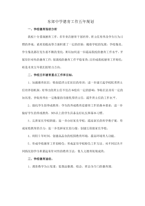 中学德育工作五年规划