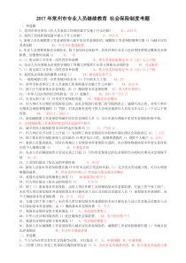 社会保险基础(常州继续教育考题)