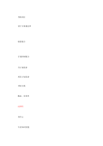 企划部考核表