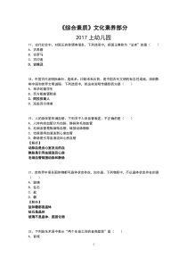 【综合素质】文化素养部分